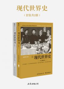 《现代世界史(插图第10版)(套装共2册)》R.R.帕尔默(作者)- epub+mobi+azw3