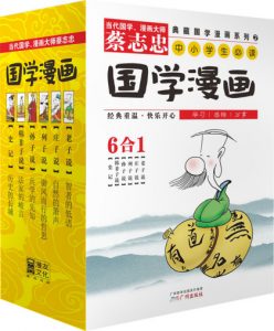 《蔡志忠典藏国学漫画系列2(套装共6册)》蔡志忠（作者）-azw3