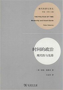 《时间的政治:现代性与先锋》彼得·奥斯本（作者）-epub+mobi+azw3