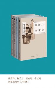 《张爱玲、梅兰芳、梁启超、李叔同的家族故事（套装共4本）》冯祖贻 等（作者）-epub+mobi+azw3
