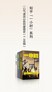 《以色列：一个国家的诞生（套装共3辑）》十一点半（作者）-epub+mobi+azw3