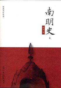 《南明史(精制精排)》顾诚(作者)-epub+mobi