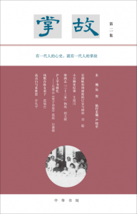 《掌故（第二集）》徐俊（主编）-epub+mobi+azw3
