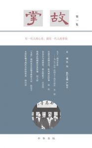 《掌故（第一集）》徐俊（主编）-epub+mobi+azw3