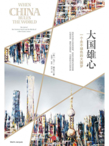 《大国雄心：一个永不褪色的大国梦》[英]马丁·雅克（作者）-epub+mobi+azw3