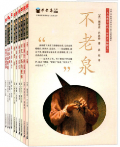 《不老泉文库第一辑(套装共10册)》娜塔莉·巴比特 等(作者)-epub+mobi+azw3