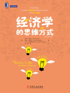 《经济学的思维方式（原书第13版）》保罗·海恩（作者）-epub+mobi+azw3