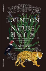 《创造自然:亚历山大·冯·洪堡的科学发现之旅》安德烈娅·武尔（作者）-epub+mobi