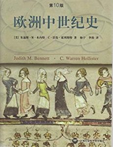 《欧洲中世纪史》[美]朱迪斯·M·本内特（作者）-epub+mobi+azw3