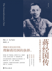 《蒋经国传》陶涵（作者）-epub+mobi+azw3