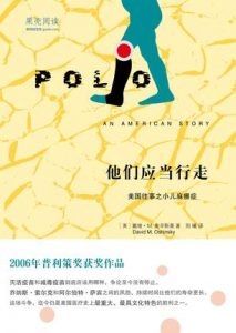 《他们应当行走：美国往事之小儿麻痹症》[美]戴维•M. 奥辛斯基（作者）-epub+mobi+azw3