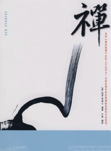 《禅的故事（精制精排）》[美]保罗·李普士（作者）-epub+mobi