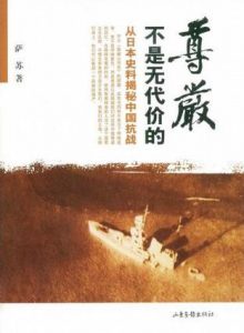 《尊严不是无代价的》萨苏（作者）-epub+mobi+azw3