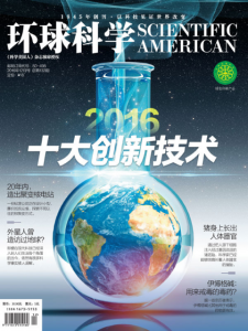 《环球科学（2016年12月号）》环球科学编辑部（编辑）-epub+mobi