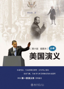 《美国演义(第6版)(插图本)》曹德谦（作者）-epub+mobi+azw3