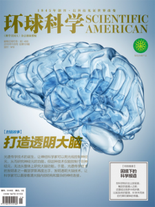 《环球科学（2016年11月号）》环球科学编辑部（编辑）-epub+mobi