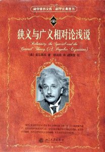 《狭义与广义相对论浅说（科学元典丛书）》爱因斯坦（作者）-epub+mobi+azw3