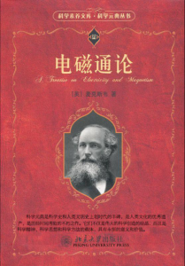 《电磁通论（科学元典丛书）》麦克斯韦（作者）-epub+mobi+azw3