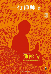《故道白云（精制精排）》一行禅师（作者）-epub+mobi