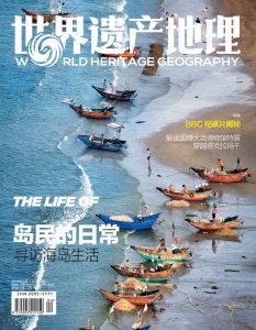 《岛民的日常（世界遗产地理第29期）》世界遗产地理（编辑）-epub+mobi+azw3