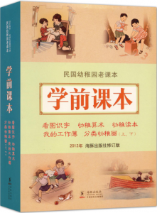 《民国幼稚园老课本(套装共6册)》陈鹤琴 等（作者）-azw3