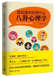 《我知道你在想什么:八卦心理学》安晓良(作者)-epub+mobi+azw3