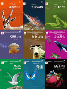 《国家动物博物馆馆藏珍品:野生动物保护科普丛书(套装共9册)》黄乘明 等(作者)-azw3