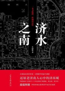 《济水之南》牛国栋（作者）-epub+azw3