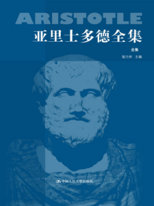 《亚里士多德全集》苗力田（作者）-epub+mobi+azw3
