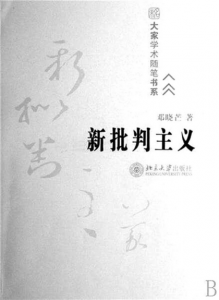 《新批判主义》邓晓芒（作者）-epub+mobi+azw3