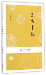 《经典常谈（插图本） 》朱自清（作者）-epub+mobi+azw3