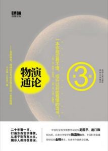 《物演通论》子非鱼（作者）-epub+mobi+azw3