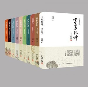 《神州轶闻录系列（套装共10册）》周简段（作者）-epub+mobi+azw3
