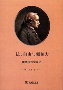 《法、自由与强制力：康德法哲学导论》吴彦（作者）-epub+mobi+azw3