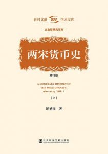 《两宋货币史（修订版）（全2册）》汪圣铎（作者）-epub+mobi+azw3