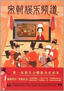 《宋朝娱乐频道》山亭夜宴（作者）-epub+mobi+azw3