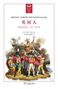 《英国人:国家的形成,1707-1837》琳达·科利（作者）-epub+mobi+azw3
