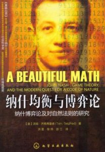 《纳什均衡与博弈论》汤姆•齐格弗里德（作者）-epub+mobi+azw3