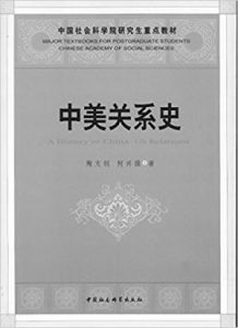 《中美关系史》陶文钊（作者）-epub+mobi+azw3