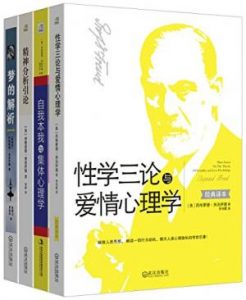 《弗洛伊德经典作品集（套装共4册）》弗洛伊德（作者）-epub+mobi+azw3
