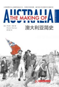 《澳大利亚简史》罗伯特·莫瑞（作者）-epub+mobi+azw3