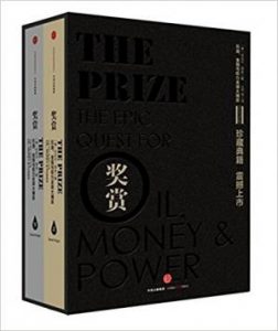 《奖赏:石油、金钱与权力全球大博弈》丹尼尔·耶金（作者）-epub+mobi+azw3