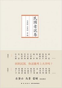 《民国老试卷》么其璋&#038;么其琮（编者）-epub+mobi+azw3