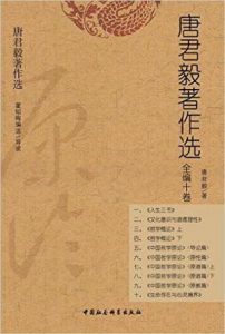 《唐君毅著作选（全编十卷）》唐君毅（作者）-epub+mobi+azw3