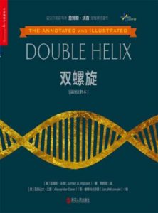 《双螺旋(插图注释本)》詹姆斯·沃森（作者）-epub+mobi+azw3