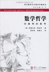 《数学哲学 (西方数学文化理念传播译丛)》斯图尔特·夏皮罗（作者）-epub+mobi+azw3