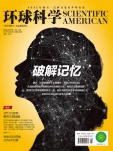 《环球科学（2017年8月号）》环球科学编辑部（编辑）-epub+mobi+azw3
