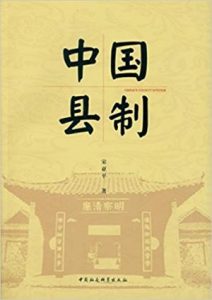 《中国县制》宋亚平（作者）-epub+mobi+azw3