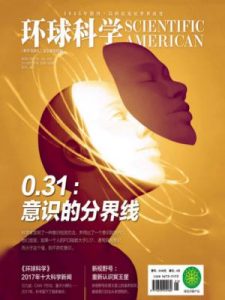 《环球科学（2018年01月号）》环球科学编辑部（编辑）-epub+mobi