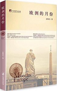 《欧洲的月份》金海民(作者)-epub+mobi+azw3